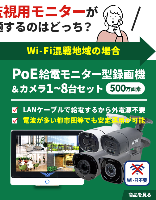 PoE給電 IPCカメラ・ワンケーブルカメラ・NVRセット