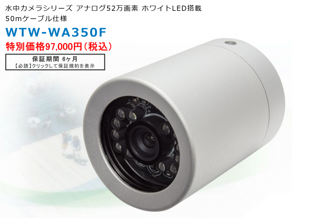 シルバーグレー サイズ 【50Mケーブル】水中カメラ アナログ52万画素 ホワイトLED搭載 50mケーブル仕様 WTW-WA350F 