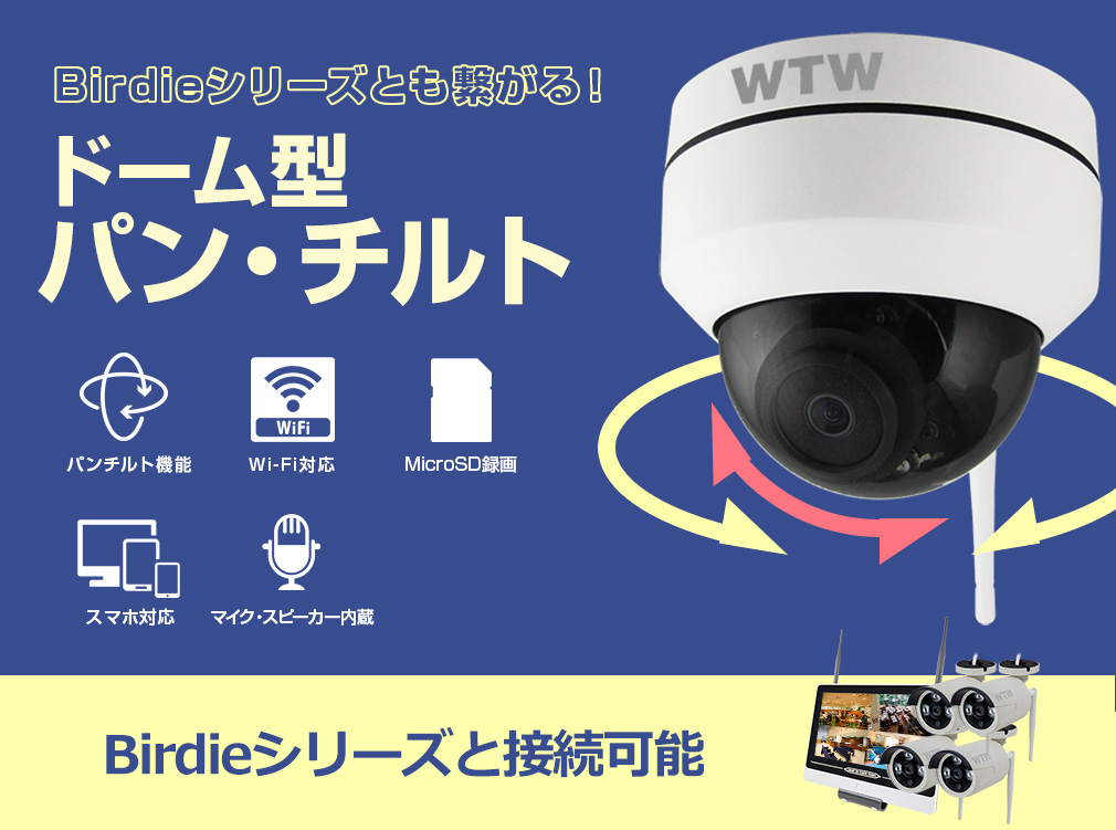 塚本無線 防犯カメラ WTW-EGDRY1673PTS