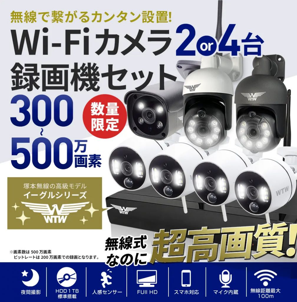 激安業務用】Wi-Fi 防犯カメラ2台or4台録画機セット 最大500万画素 ...