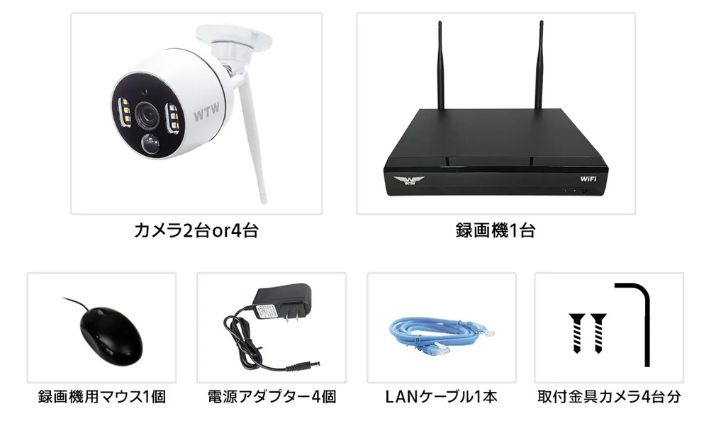 激安業務用】Wi-Fi 防犯カメラ2台or4台録画機セット 最大500万画素