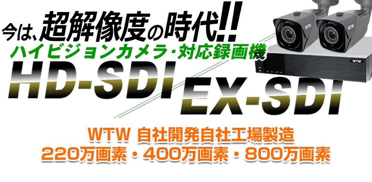 今は、超解像度の時代！塚本無線の自社開発 4KSDI防犯カメラ