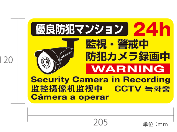 防犯用ステッカー・防犯ステッカー、蛍光反射コーティングタイプ！【安売り王 塚本無線】