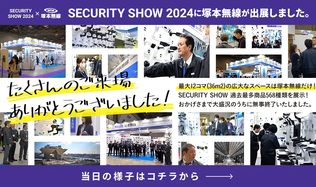 東京ビッグサイトにて2024年3月に開催されるセキュリティショーに弊社出展いたします。12コマ36㎡の巨大スペースにて多種多彩な製品を多く展示いたします。