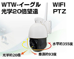 防犯カメラ Wifi 屋外 セット Wtw 塚本無線