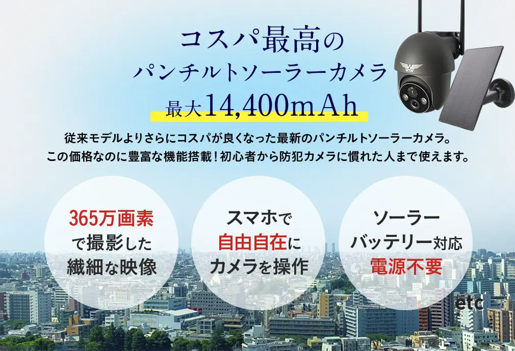 販売終了】Wi-Fi 防犯灯カメラ みてるちゃんソーラーPTZ 太陽光充電 