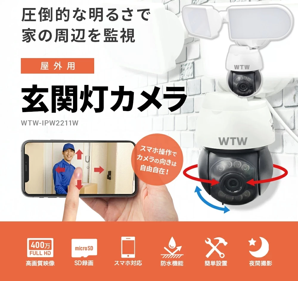 4K防犯カメラ 次世代映像データ圧縮方式 PoE.WIFI-IPカメラ【WTW 塚本