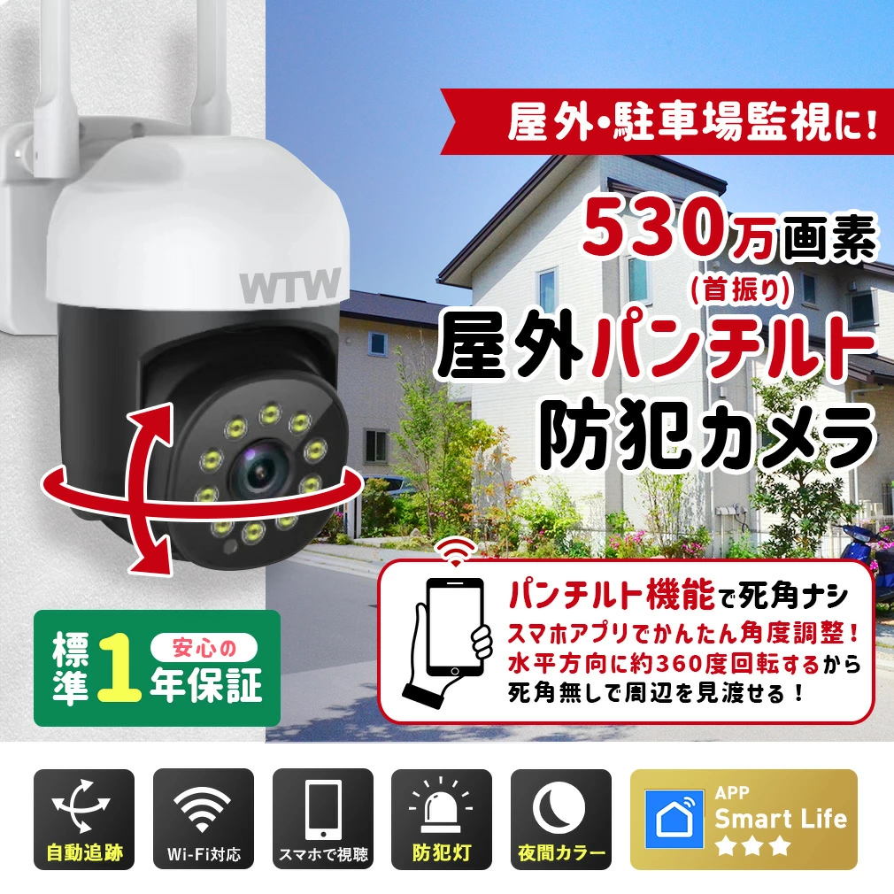 防犯カメラ WIFI PTZ 防犯灯カメラ WTW-IPW2265T【WTW 塚本無線】