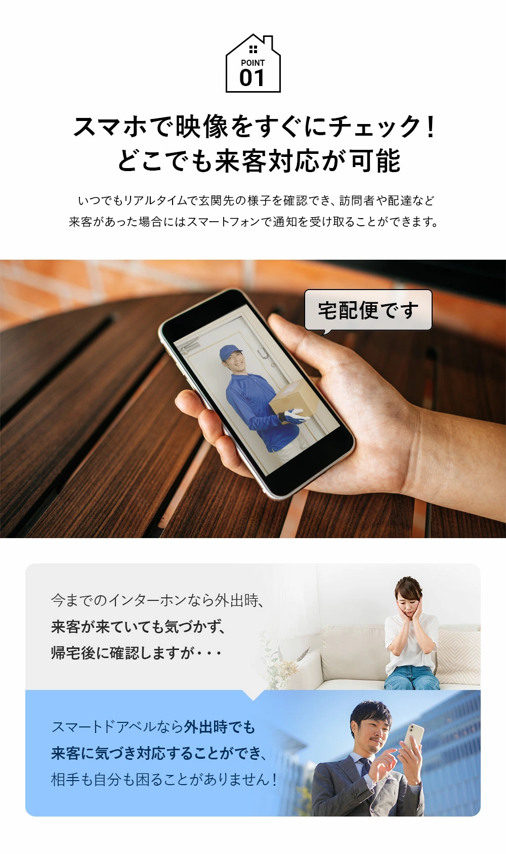 スマホでインターホンの応対ができる☆スマートドアベル☆ビデオ