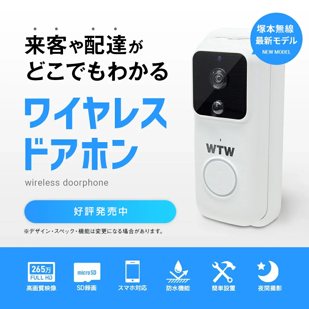 防犯カメラ ワイヤスレドアホン WIFI バッテリー WTW-IPW2225W WTW-CHM2225W