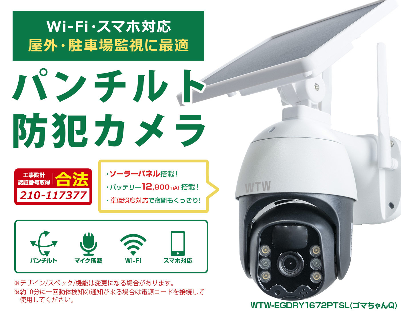 販売終了】防犯カメラ ソーラー WIFI PTZ 防犯灯カメラ WTW