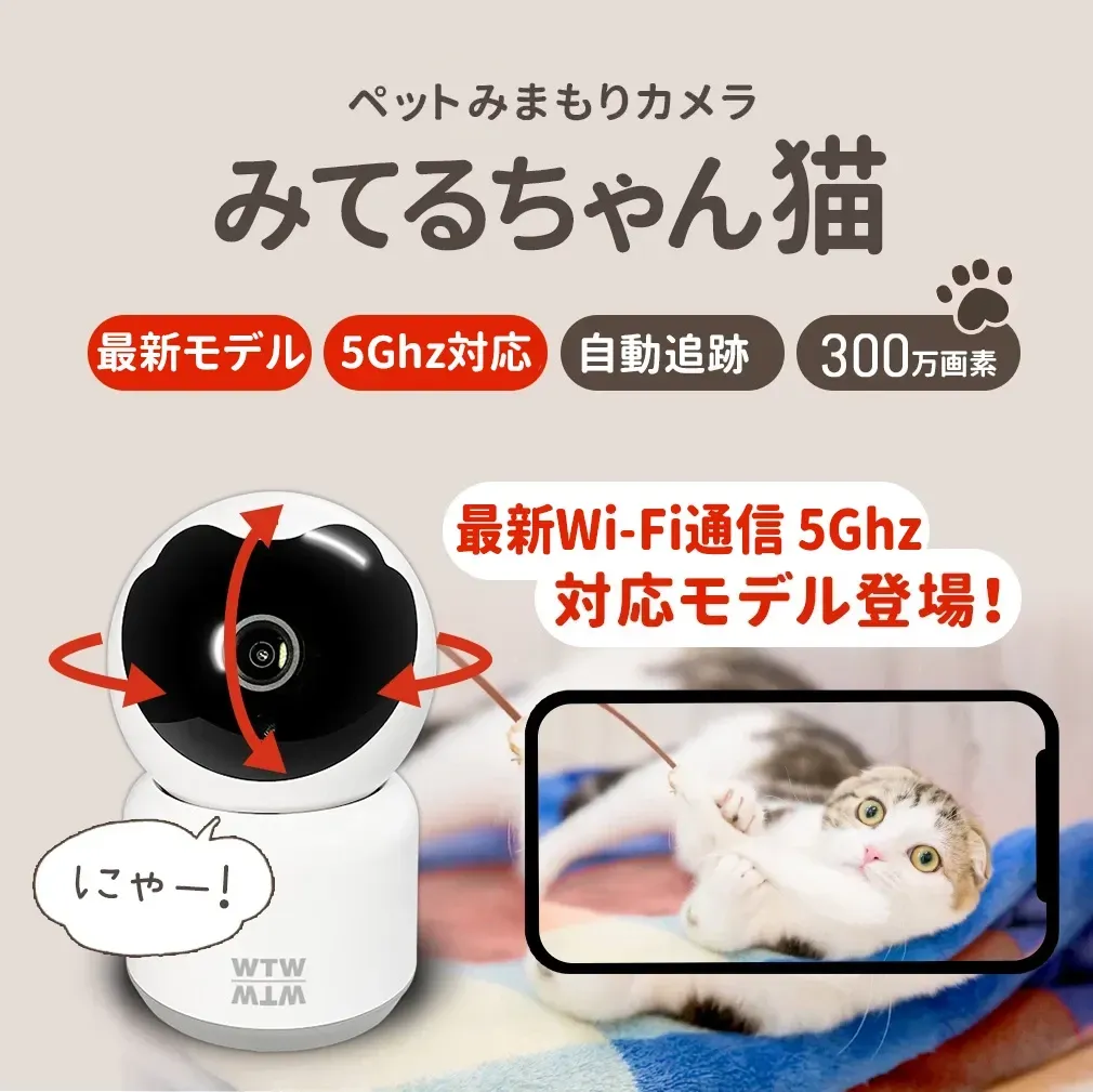 美品☆ペットみまもりカメラ☆みてるちゃん猫