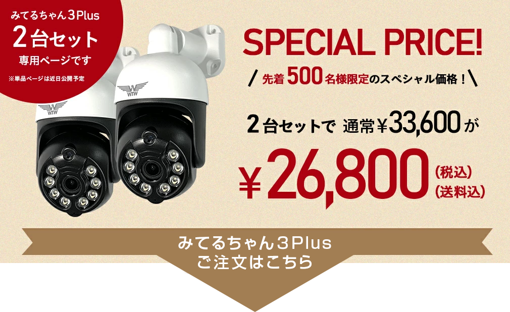 防犯カメラ ペット監視カメラ みてるちゃん 自動追跡 Wtw 塚本無線