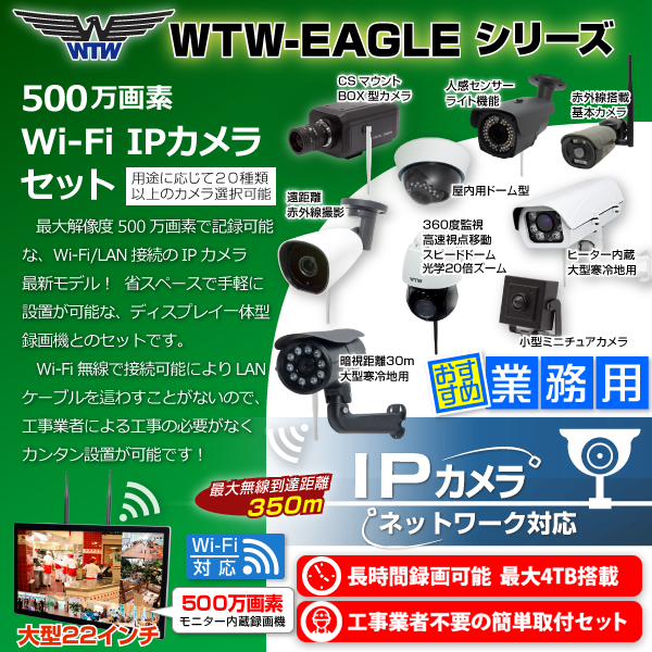 防犯カメラ 無線 業務用 Wi-Fi 長距離監視【WTW 塚本無線】