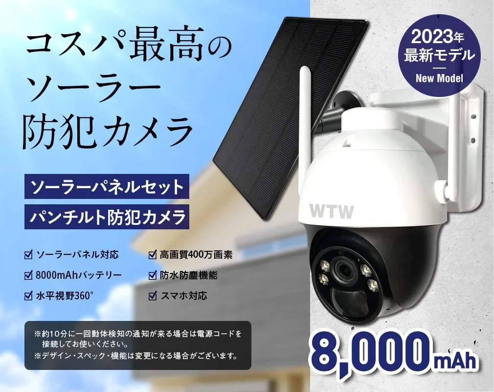 無線防犯カメラ ソーラー充電 夜間カラー監視可能 300万画素 PTZ