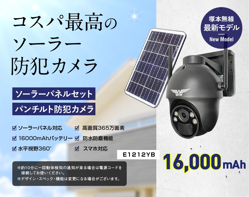 2023最新作 防犯カメラ Wi-Fi接続 PTZ対応 ソーラー給電 防犯カメラ