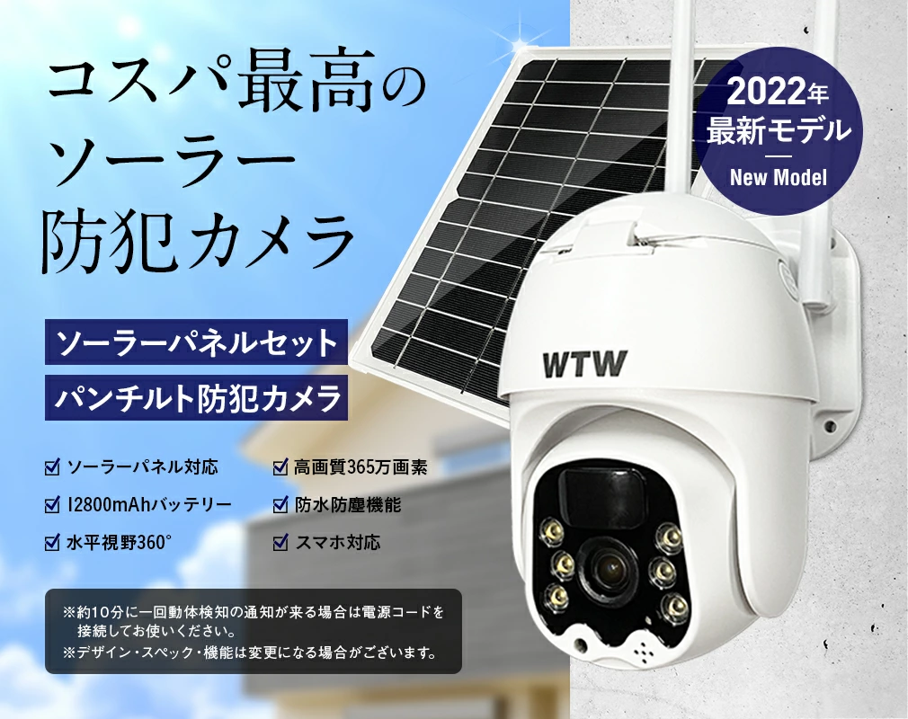 販売終了】みてるちゃん EGDRY1862PT WIFIソーラーPTZ【WTW 塚本無線】