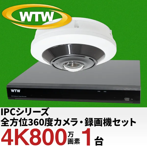 高画質800万画素録画機(WTW-NV4316E6)と4K IPネットワークカメラの4K
