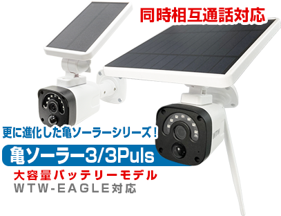 防犯カメラ ソーラー Wifi 屋外 Ptz Wtw 塚本無線