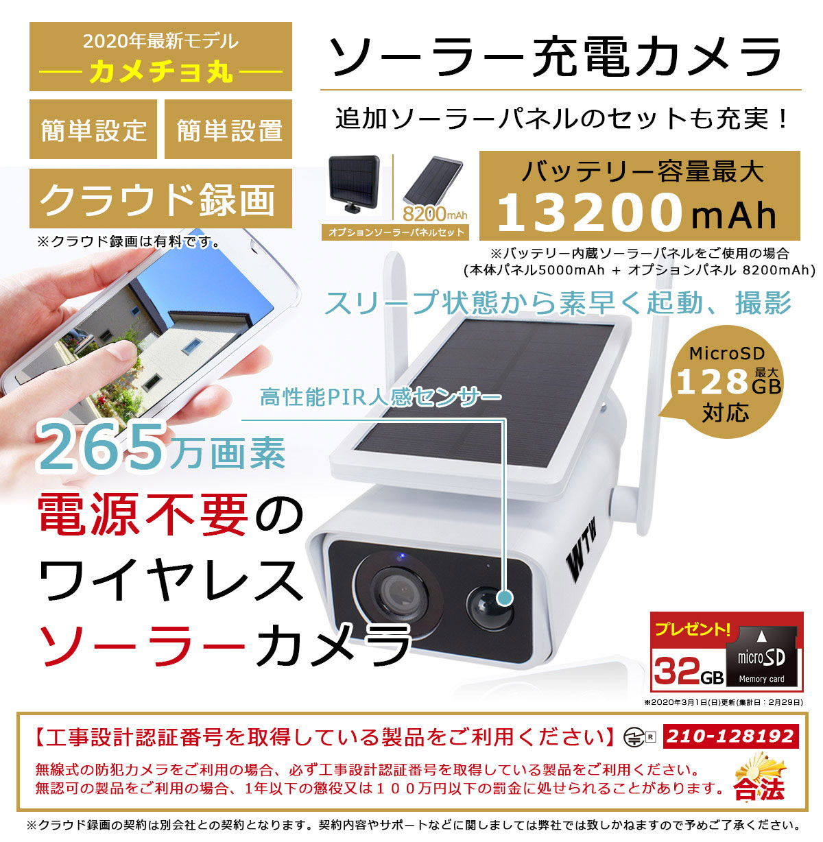 ソーラー防犯カメラ カメチョ丸 WIFI 屋外対応 WTW-IPWS1416(HW/HB 