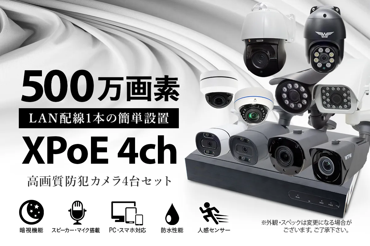 防犯カメラ 500万画素 4CH POE レコーダーSONY製IPカメラ3台セット
